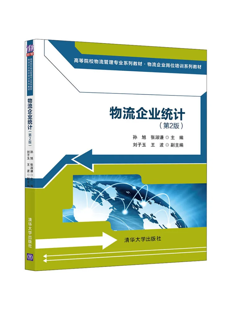 

Book-Winshare Logistics Enterprise Statistics 2nd Edition