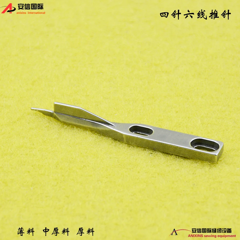 FD62 Xingrui 740 Four-Pin Six-Lane Sewing Machine Cloth Guide Thin Material Medium Thick Material Four-Pin Six-Wire Push Pin