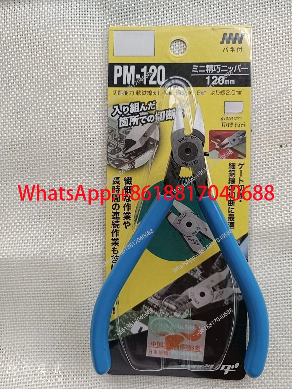 /Electronic pliers/Small precision diagonal pliers PM-120