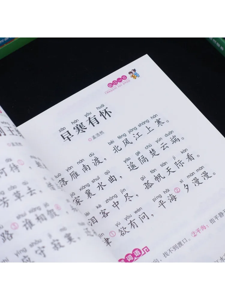 كتاب وينشير 300 قصائد تانغ