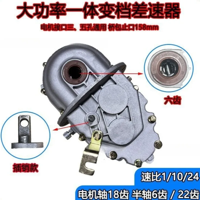 High Power Electric Car Modified Differential Gearbox 6‑Tooth 3‑5 Hole Half Shaft Integrated Shift Gear  Replacement Accessories