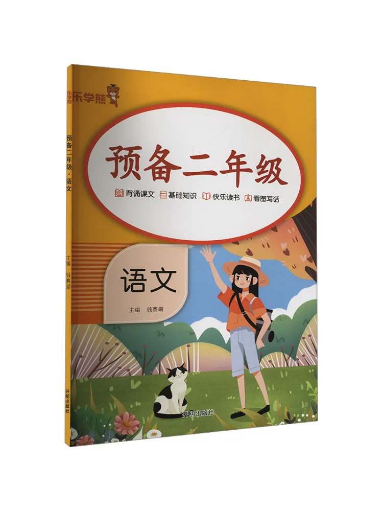 

Книга — Winshare: Подготовка к изучению китайского языка для учащихся второго класса