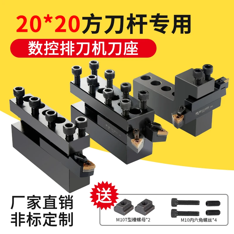 CNC lathe tool holder with front and back single double row 20 * 20 turning tool circle auxiliary inclined rail tool holder