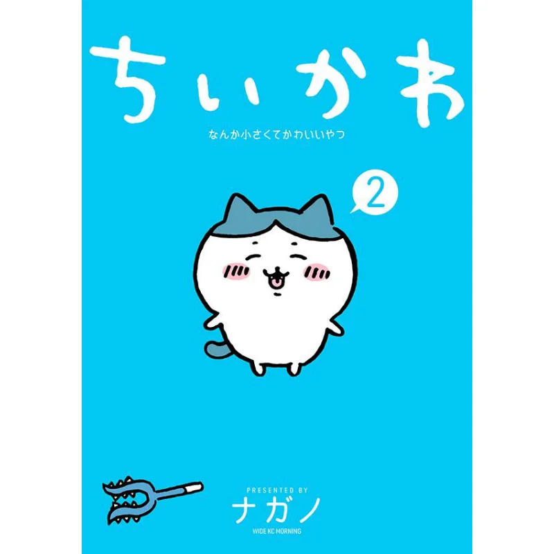 

A Cute Little Girl 02 Nagano Kodansha 9784065242513 Book