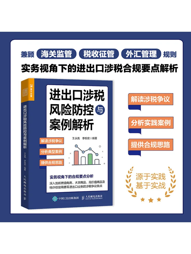 

Book-Winshare Import and Export Tax Risk Prevention and Case Analysis