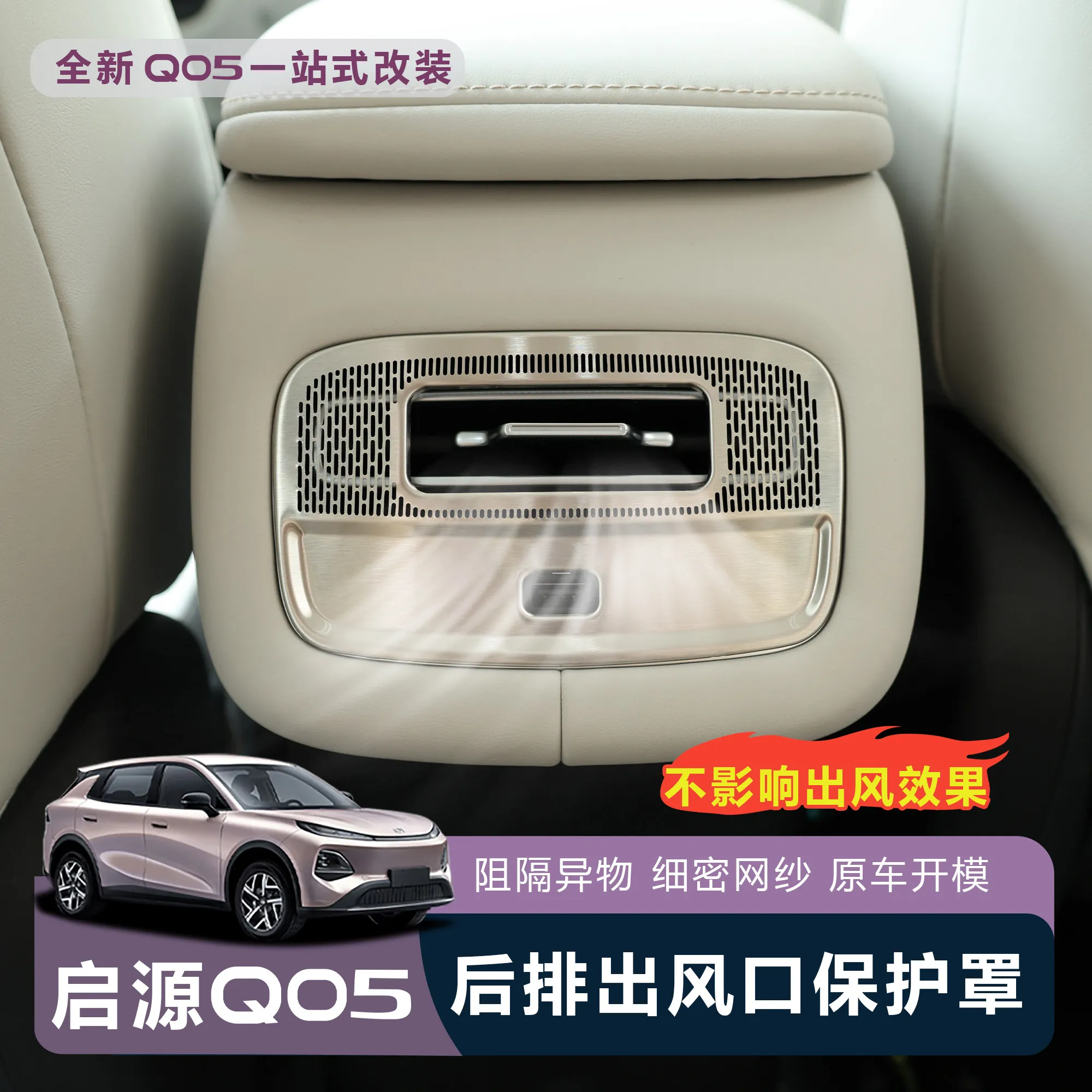 Good Quality New For Changan 2026 NEVO Q05 Rear Air Conditioner Air Outlet Dust Protection Cover Non-destructive Installation Sc