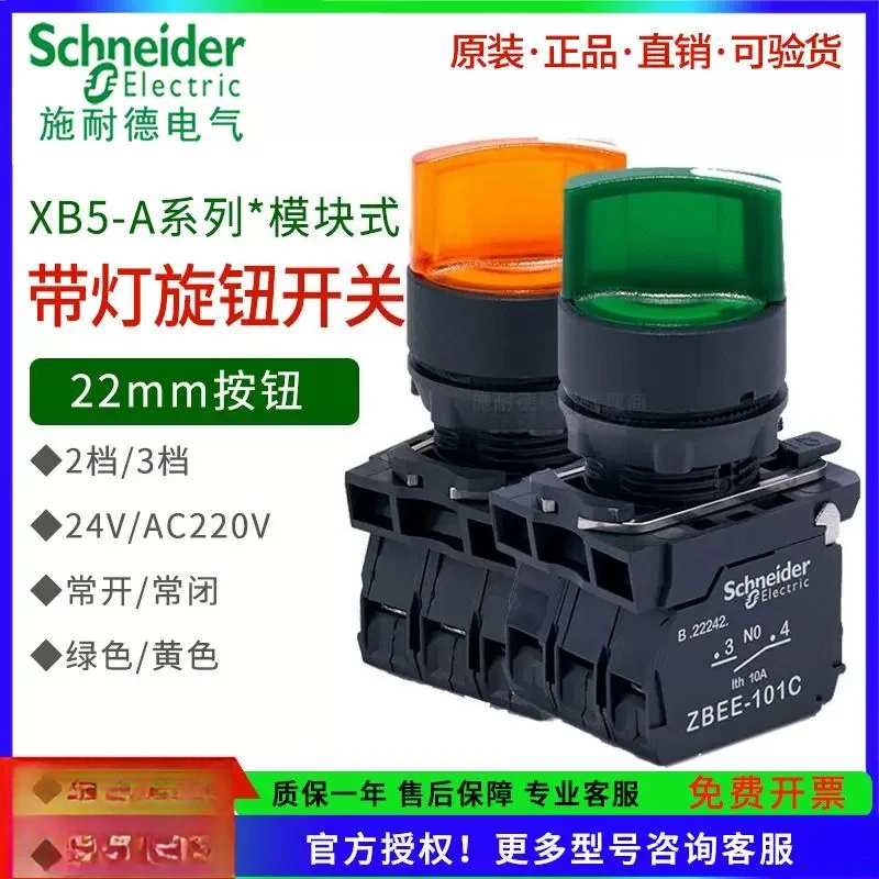 Schneider knob switch three-speed with light XB5AK123B1C yellow and green 24V two-speed selector switch self-locking 220V