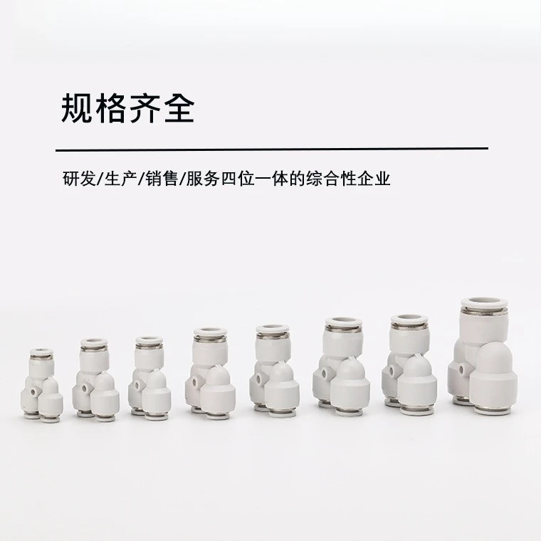 White Plastic Y-Shaped Air Quick Connector PY4-PY16, T-Type Pneumatic Tube Fitting for Air Compressor Water Pump System
