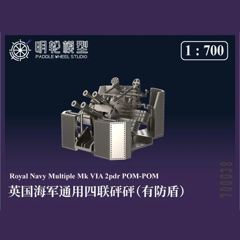 PADDLE WHEEL STUDIO 1/700 Royal Navy Multiple Mk VIA 2pdr POM-POM  8PCS
