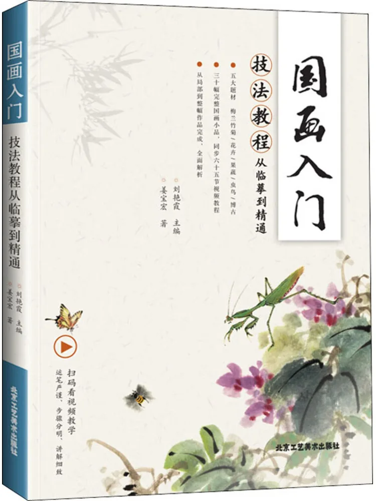 

Book-Winshare Introduction To Chinese Paintings Technical Tutorials From Copying To Proficient