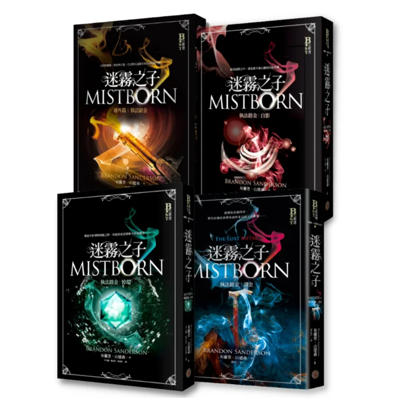 The Children Of The Mist Law Enforcement Gold Melting Series 4 Volumes In Total Brandon Sandson Fantasy Base 4717702121914 Book