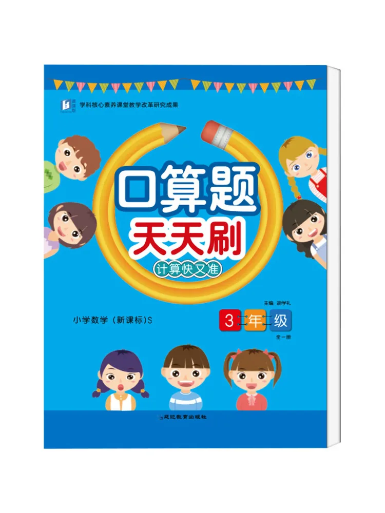 

Книга Winshare: Устные упражнения по арифметике на каждый день, 3 класс, математика для начальной школы, новые требования к учебным планам