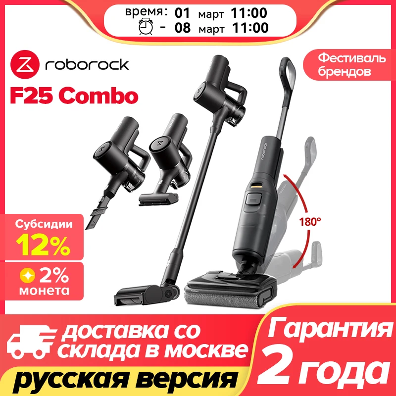 Roborock F25 Combo Беспроводной пылесос, универсальный пылесос 5-в-1, мощность всасывания 20000 Па, устройство для умного дома