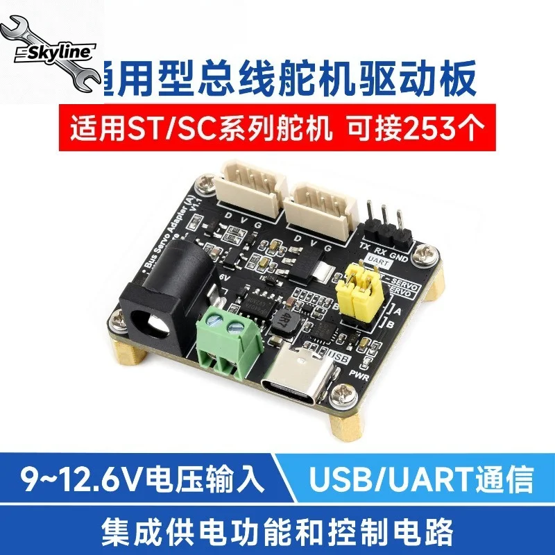 UART Serial Bus Servo Drive Board Parts Compatible With Multi-Series Robots Intelligent Joint Motion Control Module