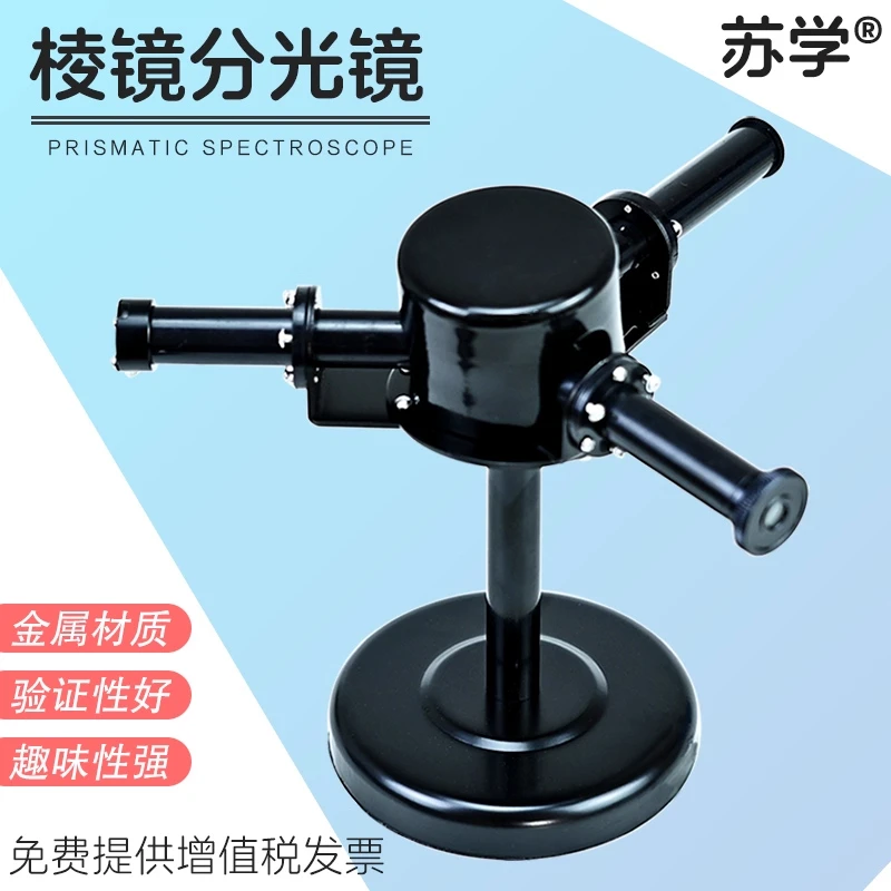 apply t HSPO-013   Bunsen Spectroscope for optical experiment Teaching spectrometer