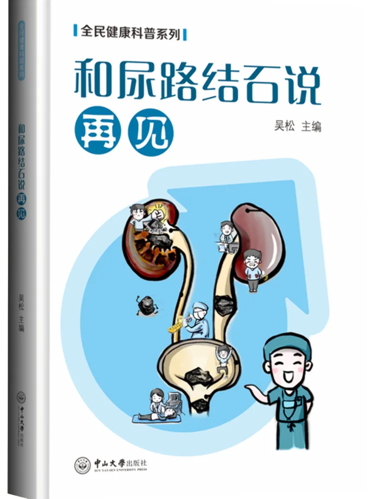 

Book-Winshare Say Goodbye To Urinary Tract Stones