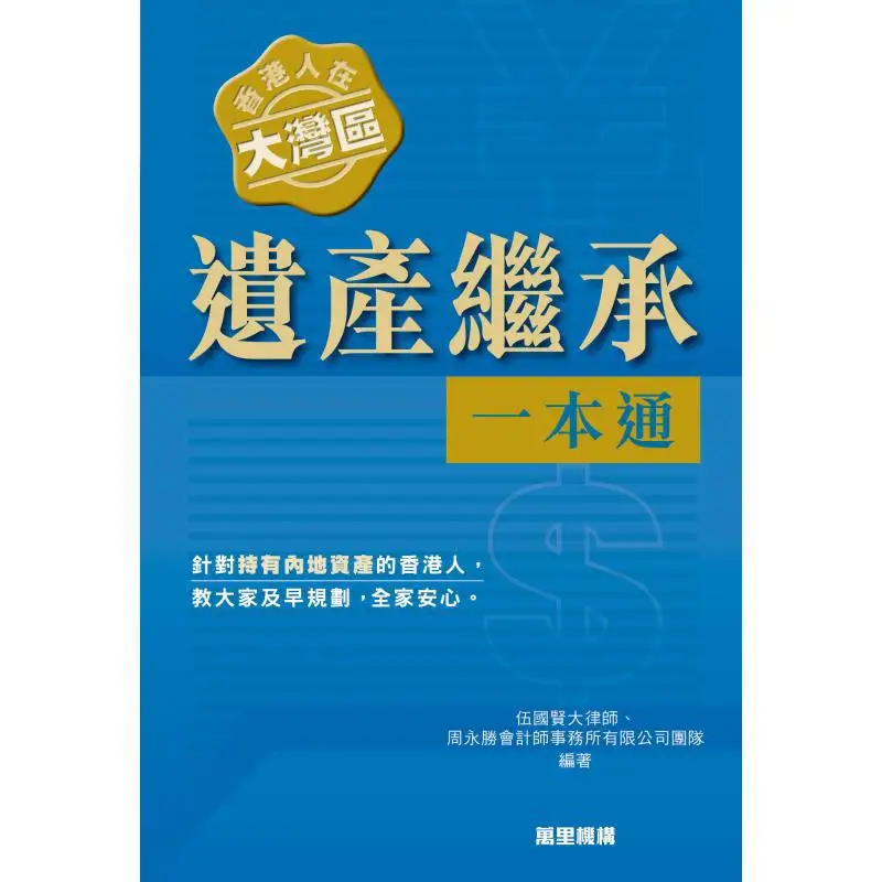 Hong Kong People In The Greater Bay Area A Onestop Guide To Inheritance 9789621475442