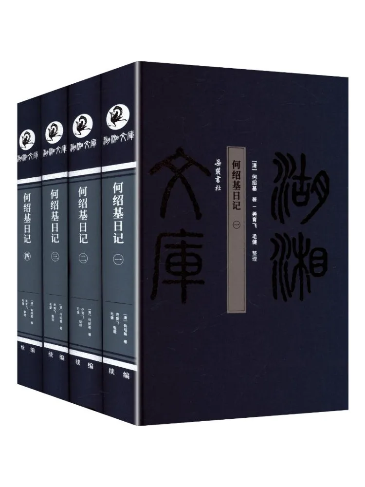 Book-Winshare Diary Of He Shaoji