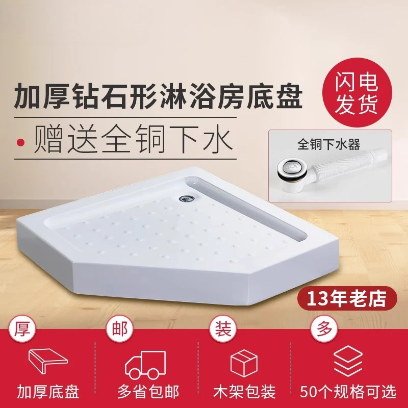 

New diamond-type acrylic chassis for bathing, various specifications, free deodorant sewer shower bottom basin