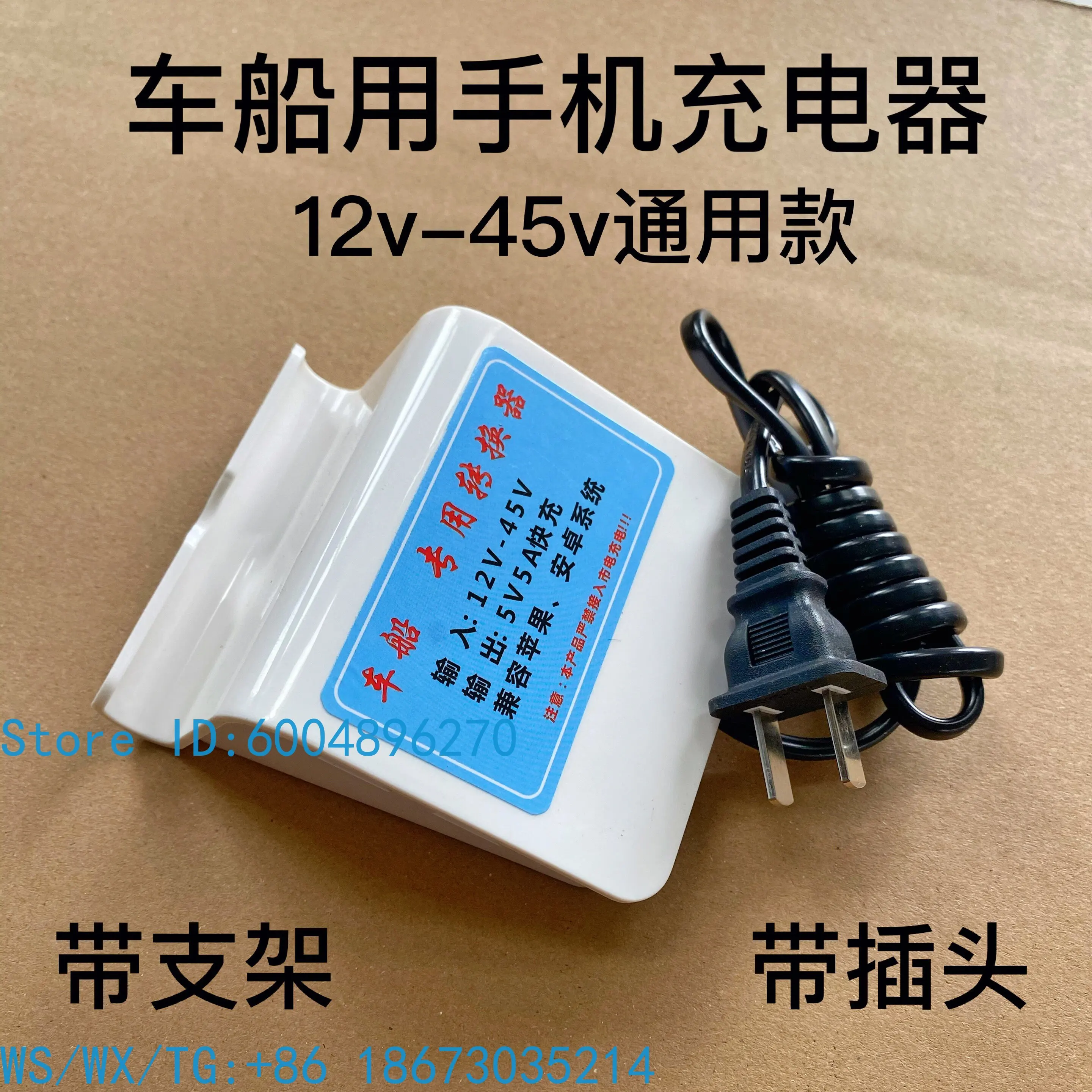 Marine DC mobile phone charger 12V/24V/36V Android universal model, car, with USB interface