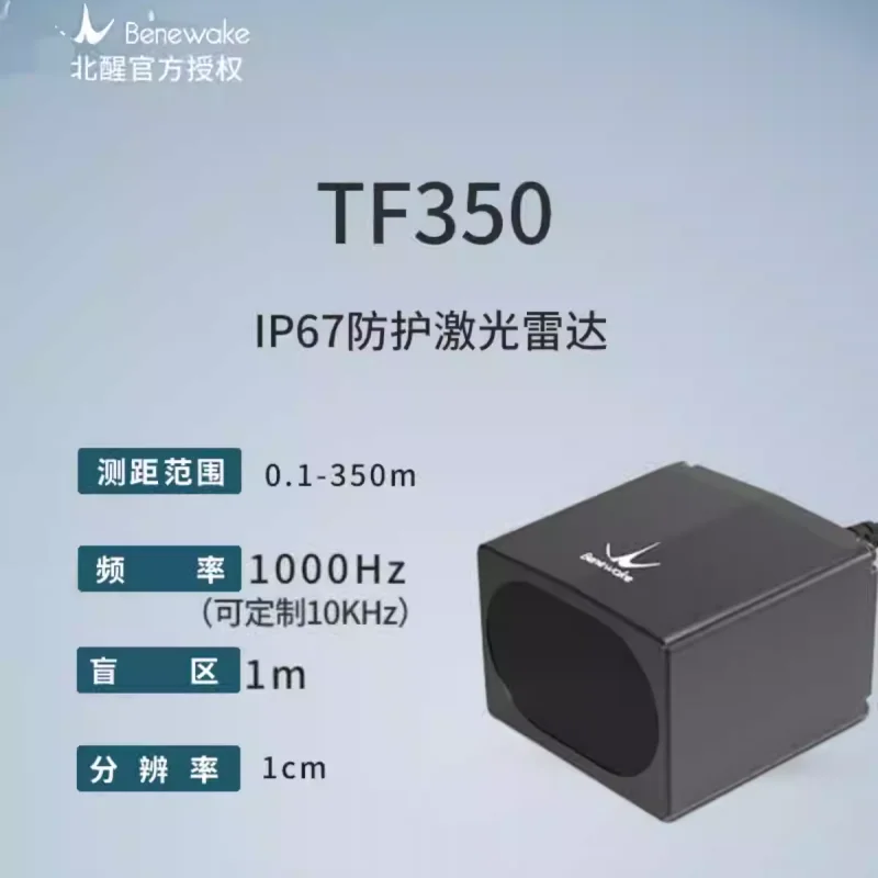 TF350 laser radar high-frequency long-distance digital single point ranging sensor for car collision warning