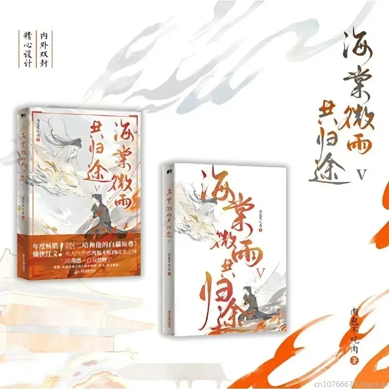 New The Husky and His White Cat Shizun Novel Book Hai Tang Wei Yu Gong Gui Tu Volume 5 Er Ha 2ha Erha Mo Ran Sisyphus Books