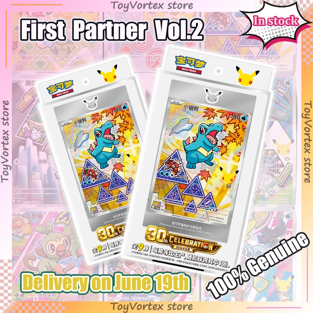 ポケモン30周年 ファーストパートナー2 レアカードセット