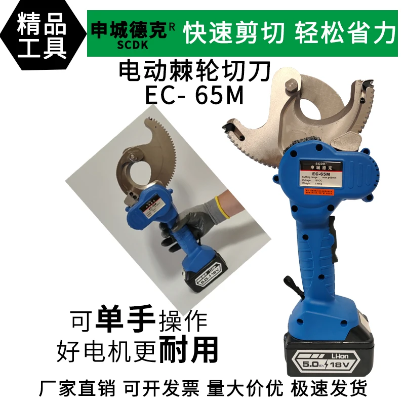 

Hot Salesr SCDK Portable Rechargeable Electric Ratchet Cutter Cutting Copper Aluminum Cable Steel Core Aluminum Strand EC65M