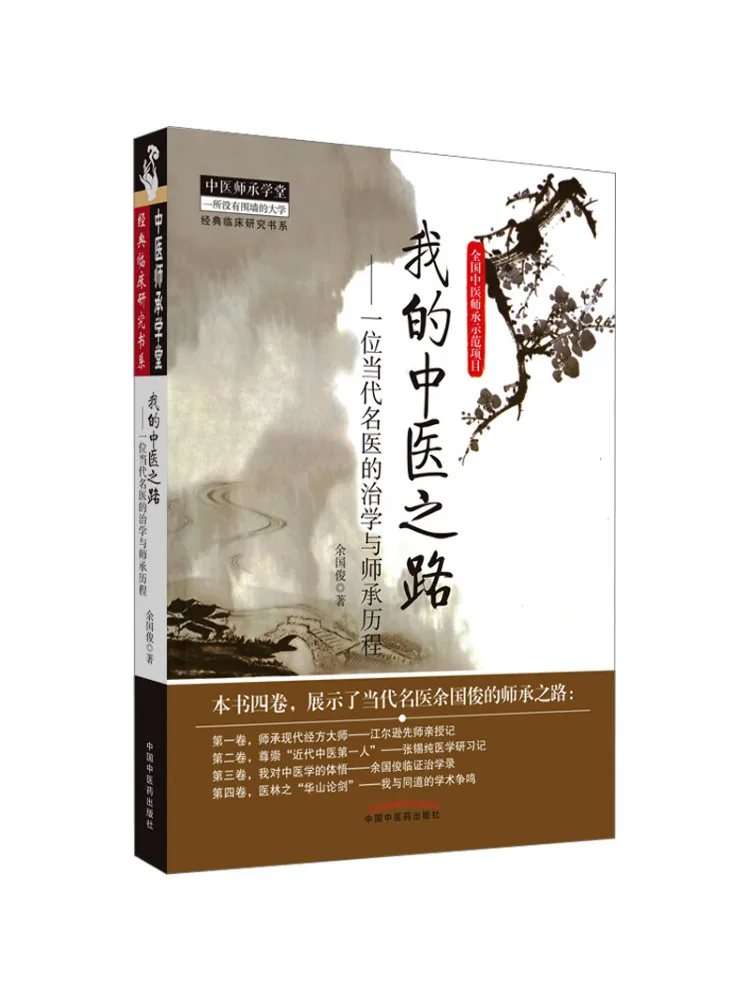 

Book-Winshare My Journey To Traditional Chinese Medicine
