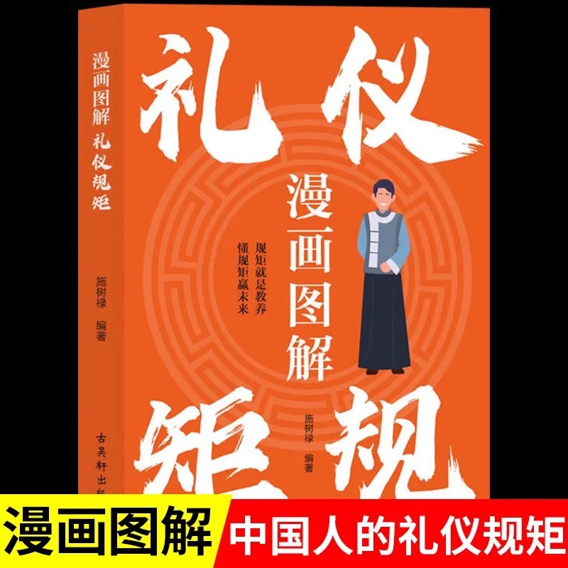 Cartoons Illustrate Etiquette Rules, Chinese Exquisite Rules and Etiquette Books, and Chinese Social Interaction