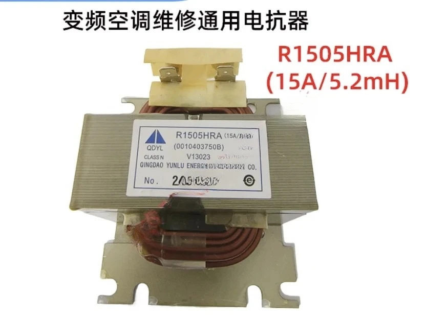 New frequency converter air conditioner universal 10A reactor suitable for frequency converter air conditioner hanging cabinet