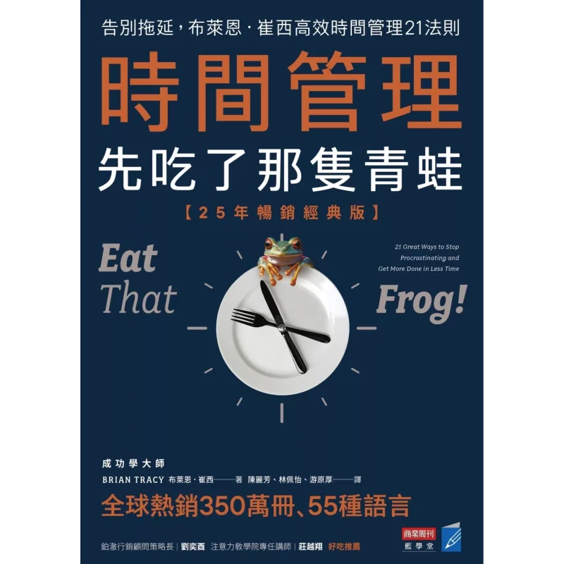 Time Management Eat That Frog First Say Goodbye To Procrastination Brian Tracys 21 Rules For Efficient Time Management