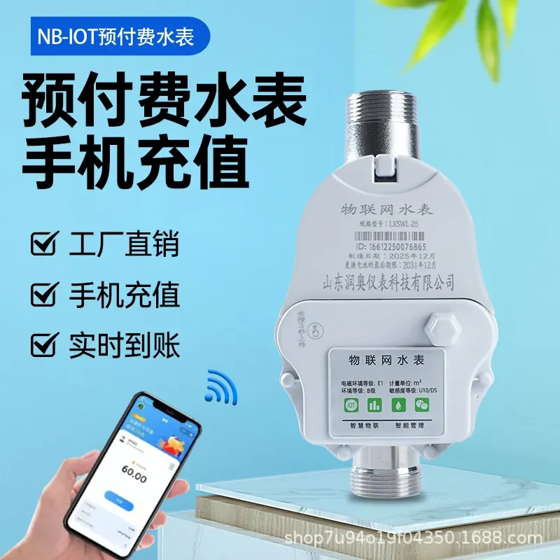 for NB-IOT IoT Remote Transmission Water Meter 4G Wireless Remote Valve Control Mobile Phone Scan Code Payment Source Factory