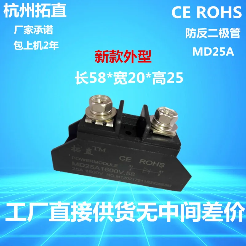 

25A Anti-backcharge Countercurrent Reflux Diode MD25A MD25A12V MD25A1600V MD25A24V