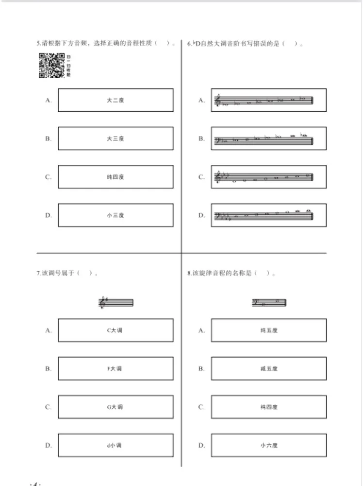 مجموعة اختبار محاكاة امتحان نظرية الموسيقى عبر الإنترنت من Book-Winshare #3