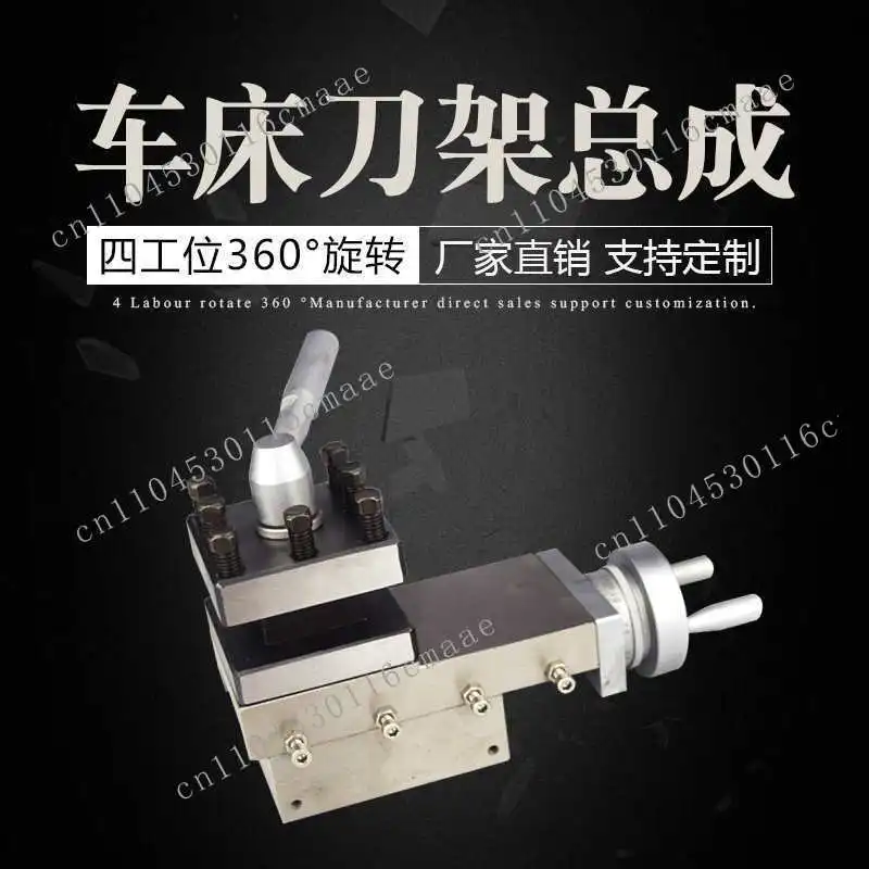 Applicable tool holder assembly 210 lathe small tool holder lathe accessories four-position small trailer assembly car