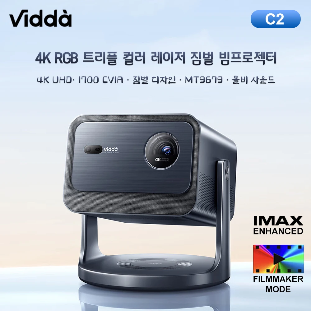 Vidda C2 RGB triple color laser beam projector 4K ultra high definition for home theater Android home cinema 3840x2160, 240Hz Chinese Version