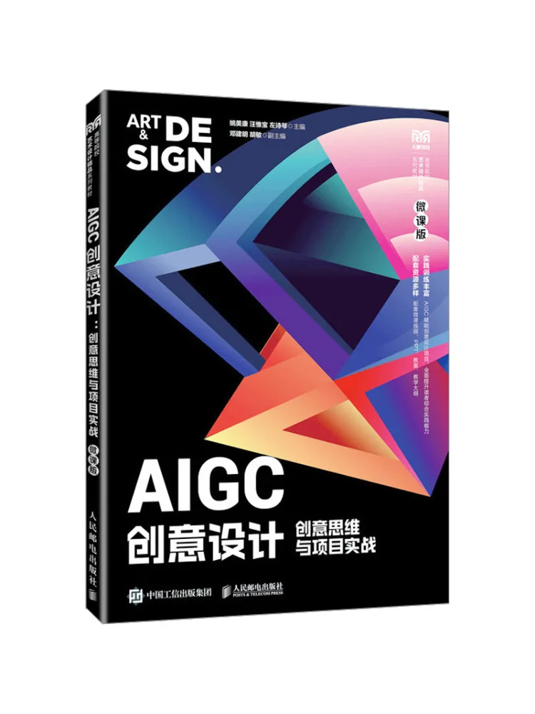 

Book-Winshare Aigc Creative Design Creative Thinking and Project Practice Micro Course Edition