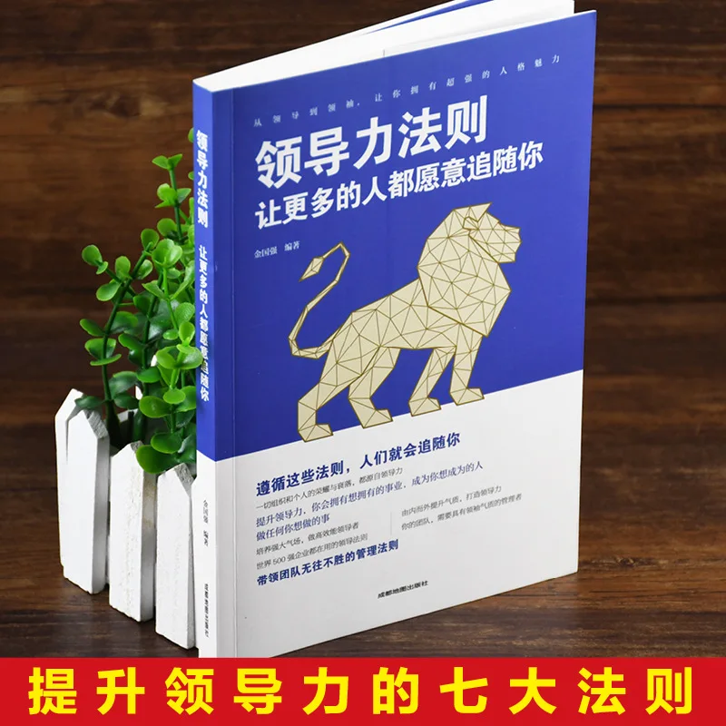 Core Leadership Rules, Boost Personal Leadership and Emotional Intelligence Management Ability