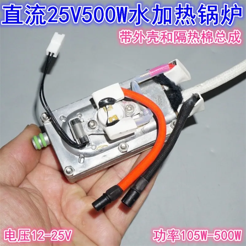 25V500W miniature high-power water heating boiler assembly 12-24V washing machine boiling water heating module accessories
