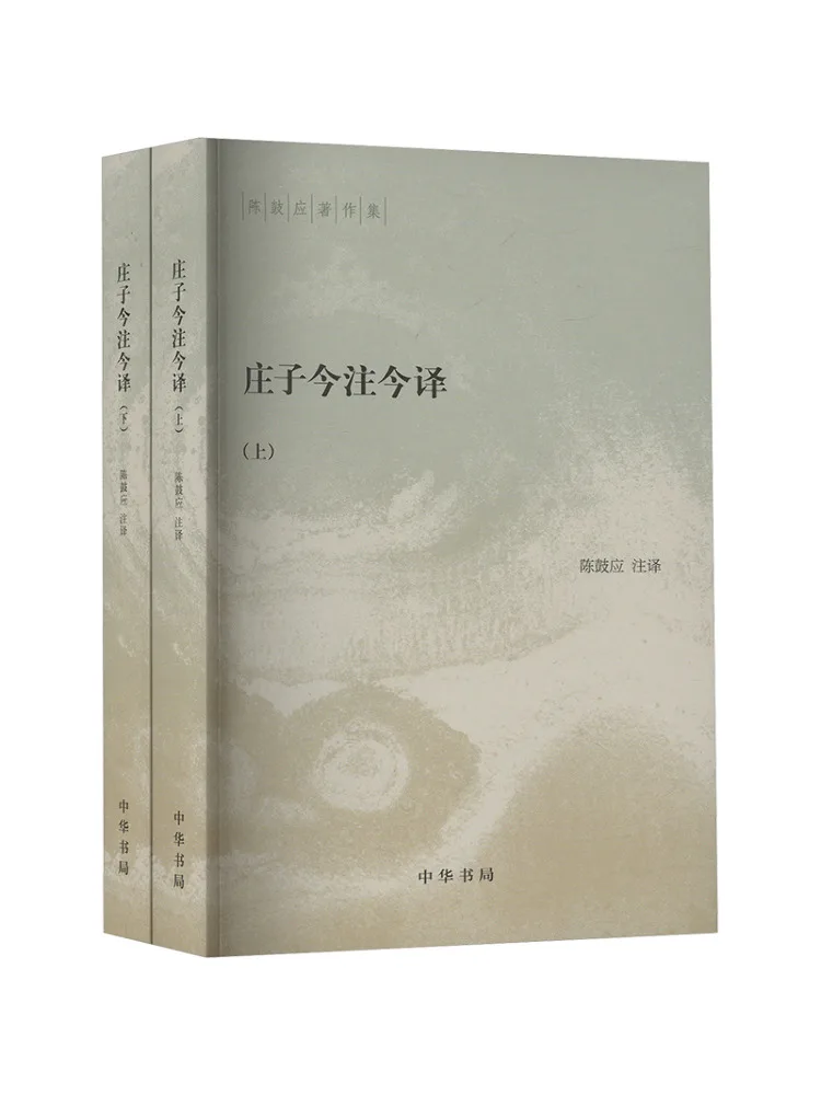 

Book-Winshare Zhuangzi Has Annotated and Translated Today 2 Volumes in Total