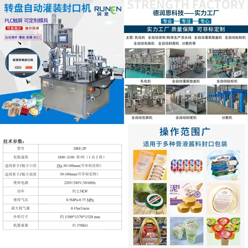 Deposit- Automatic turntable type double-head filling and sealing machine, plastic cup jelly cup yogurt cup aluminum