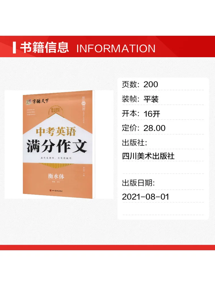 Book-Winshare Perfect Score English Composition For the High School Entrance Examination Hengshui Style