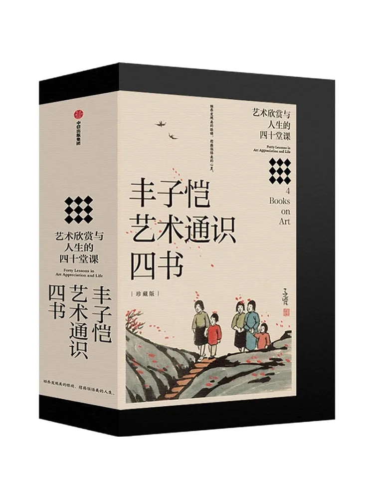 Book-Winshare Feng Zikai's Four Books on Art Education Collector's Edition With Bonus