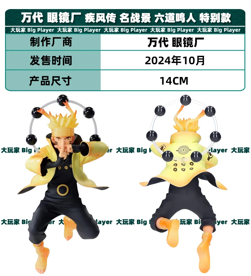 ナルト ブラインドボックス - BNFIGUREQPajamars - 六道のナルト、カカシ、サスケ Q - コスプレドール