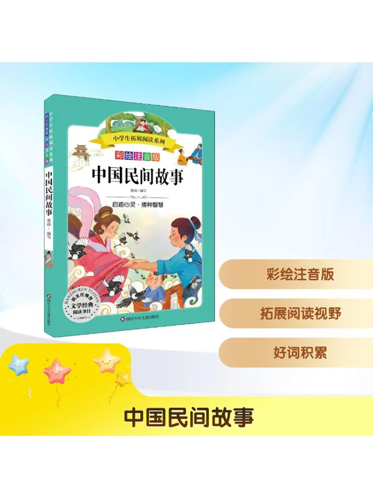 

Книга — Winshare: Китайские народные сказки, цветное издание с фонетическим разъяснением