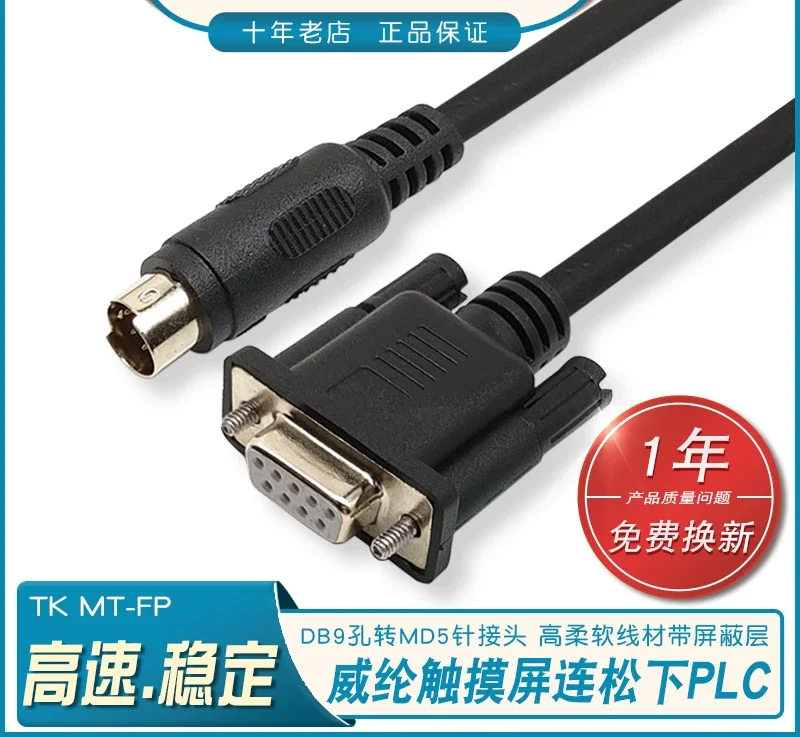 TK6070iH  FP2 FPX PLC Download cable for connecting WIRENs Touch Panel MT IP with Panasonics