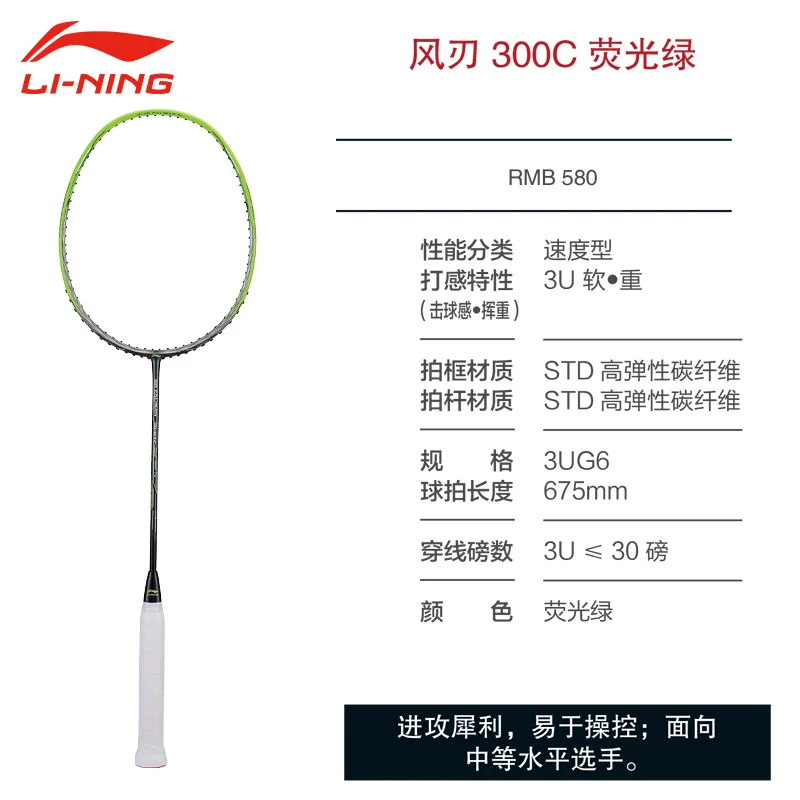 윈드 블레이드 300 배드민턴 라켓: 전문가용 스피드 공격형 초경량 풀 카본 - usage example