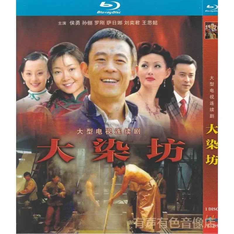 Gran Serie de TV de la Época de la República de China: La Guerra de los Negocios, con Hou Yong y Sun Li en el elenco, Blu-ray de Alta Definición