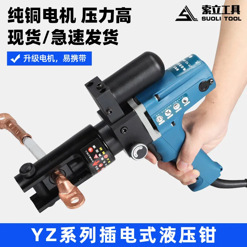 Plug-in hydraulic pliers YZ240A electric crimping pliers with small quick terminals portable crimping pliers for electricians